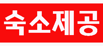 서울 서초구 유원관광호텔 노래방알바 모집 광고